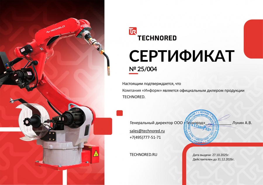 В октябре 2025 года компания «Информ» расширила направления своей деятельности и стала региональным партнёром-интегратором одного из крупнейших российских производителей роботизированных систем — торговой марки TECHNORED.